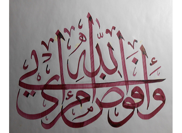 “And I surrender my affairs to God," a verse from the Quran, written in the stylized thu’luth script. 